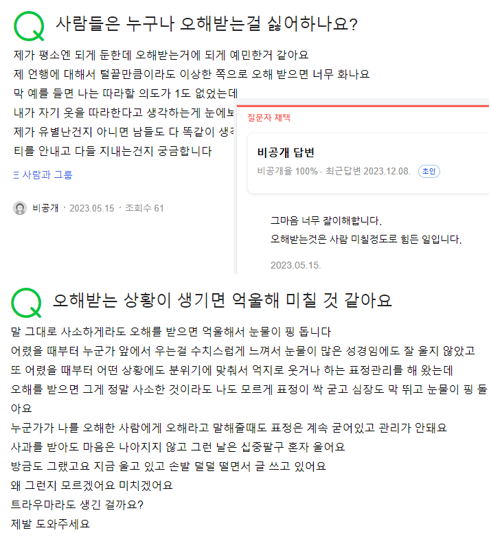 오해를 잘 받는 이유에 대한 고찰 (오해 잘 받는 성격)