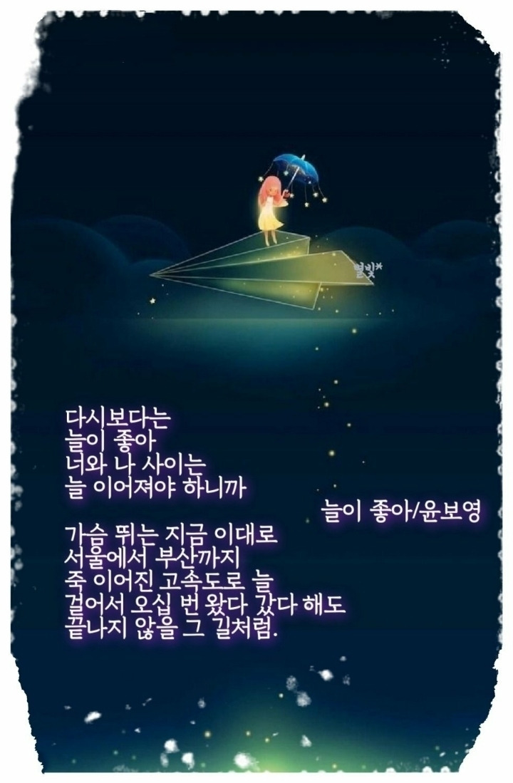 늘이 좋아