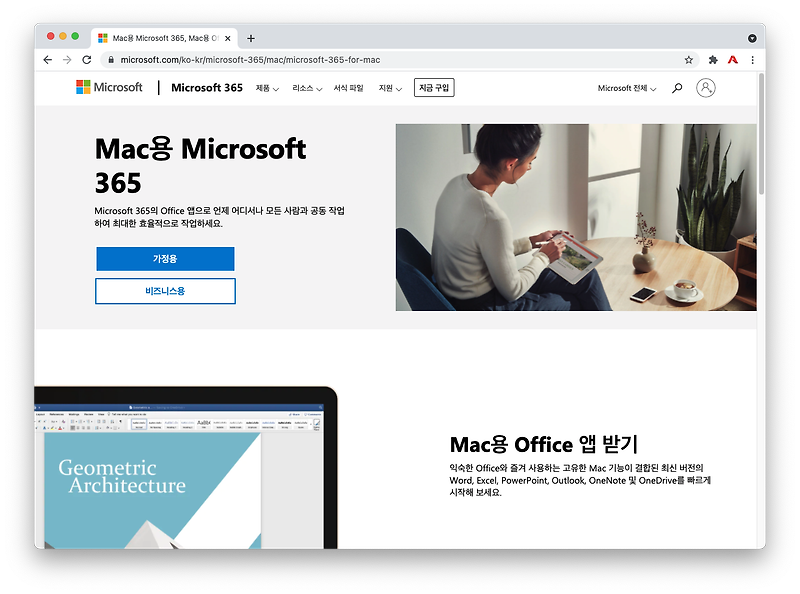 맥용 오피스365 설치하기 (Mac용 Microsoft 365)