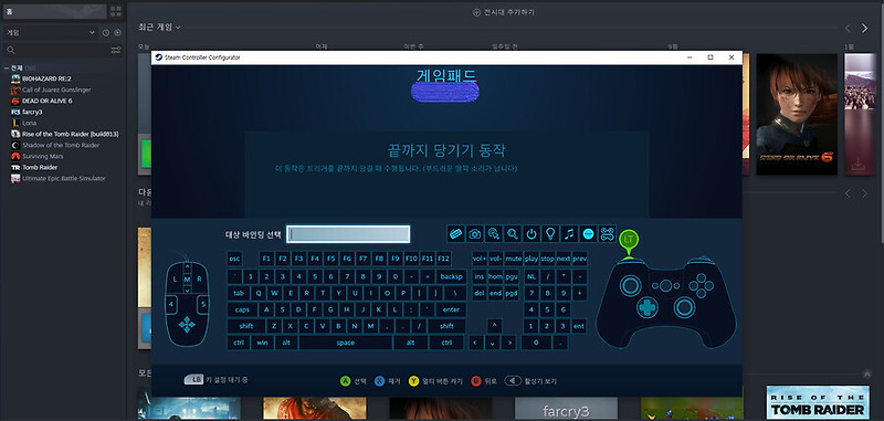 꿀팁정보 - 엑스박스 패드 PC 스팀 게임 버튼 조작키 맵핑 설정 변경 방법