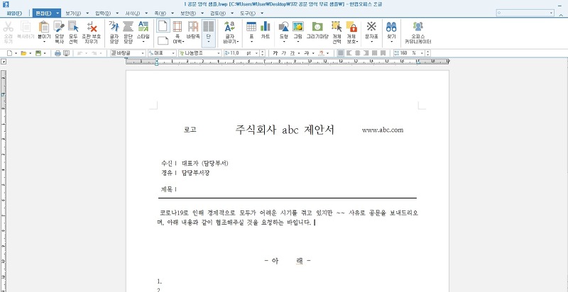 공문 양식 무료 샘플