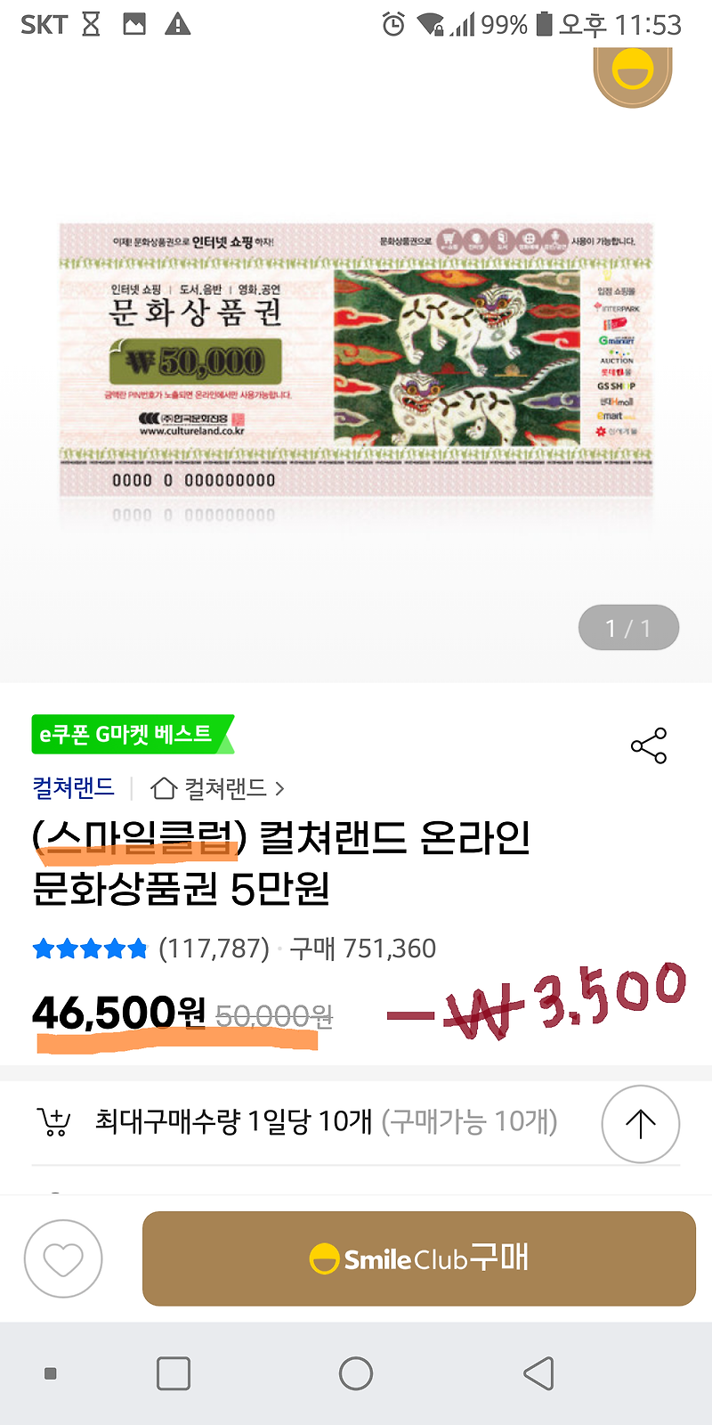 편의점 할인 7% 받는 방법 : 컬쳐랜드 문화상품권 활용