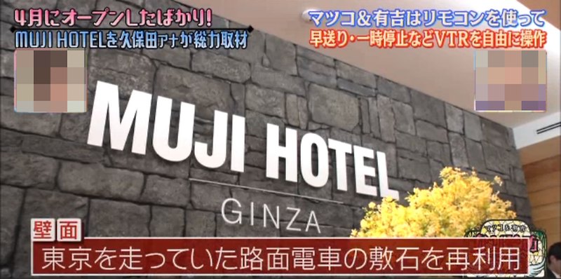 MUJI HOTEL(무인양품 호텔인 무지호텔) 도쿄 긴자점