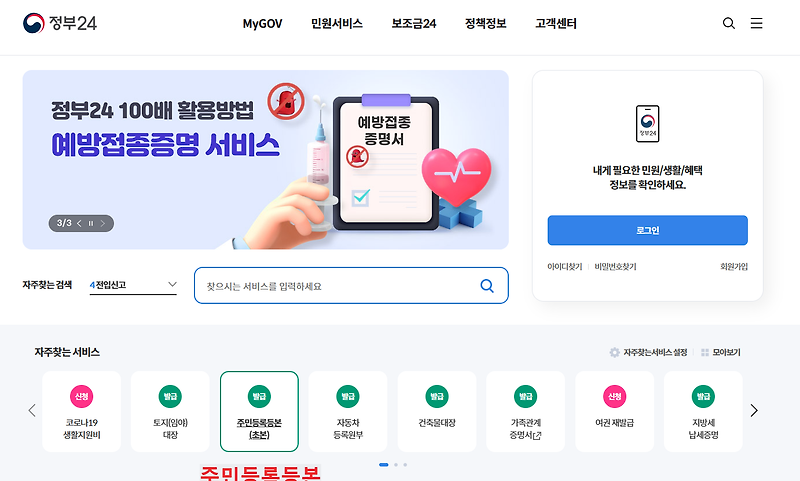 주민등록등본 인터넷발급 비용 PDF (정부24)