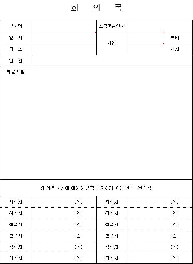 엑셀 회의록 양식1