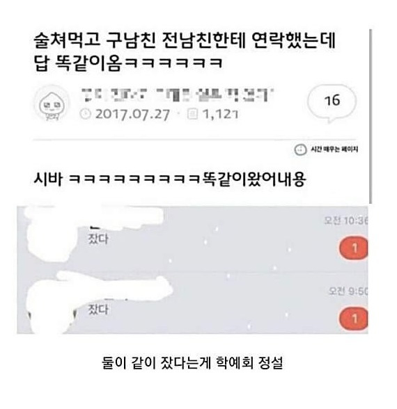 술먹고 전남친, 구남친에 문자 날림