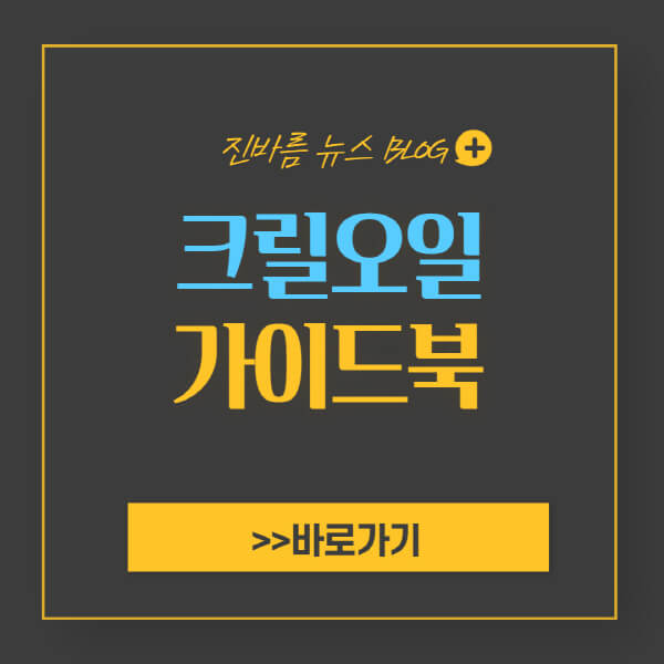 크릴오일 효능 부작용 4가지 및 추천 복용 방법 - 진바름뉴스