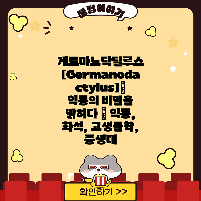 게르마노닥틸루스 [Germanodactylus]| 익룡의 비밀을 밝히다 | 익룡, 화석, 고생물학, 중생대