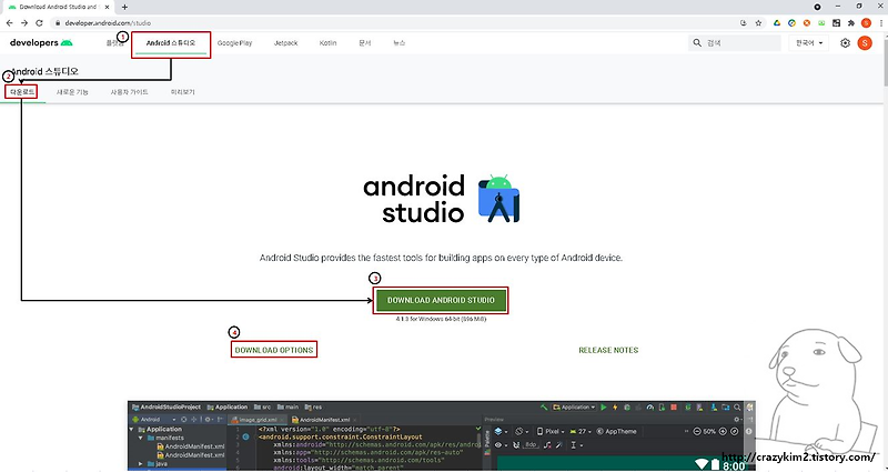 Window10 안드로이드 스튜디오[Android Studio] 설치 방법