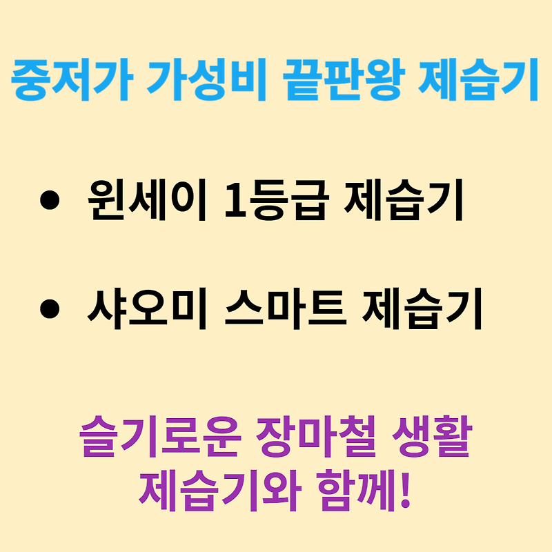 [24년 중저가 가성비 제습기] 윈세이 1등급 제습기와 샤오미 스마트 제습기 성능 비교 / 한전 가전제품 지원사업 10% 환급 받기(한전복지할인)