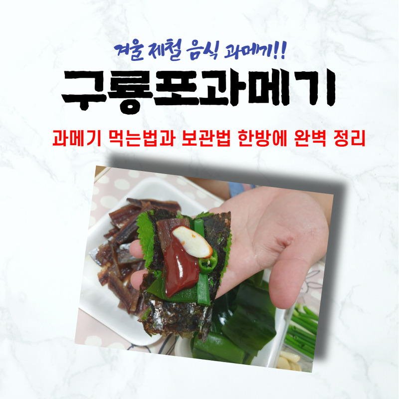과메기 보관법/ 구룡포 과메기 진짜 맛있게 먹는 방법 까지 / 아버지가 알려주신 특급 비법 대공개!!