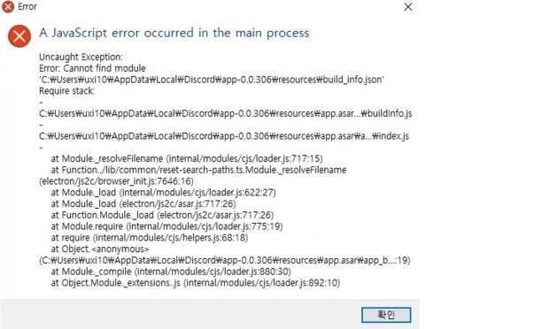 a javascript error occurred in the main process 오류