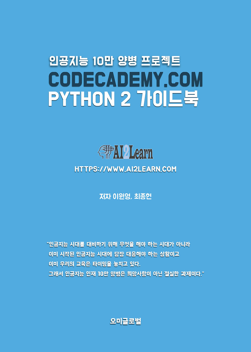 PYTHON 2 가이드북 출간