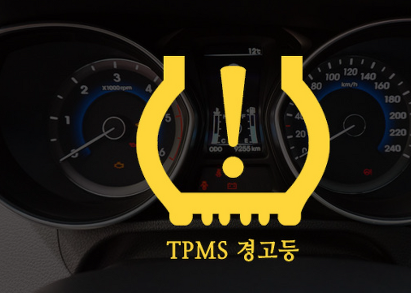 타이어 공기압 경고등 TPMS, 이렇게 대처하세요.