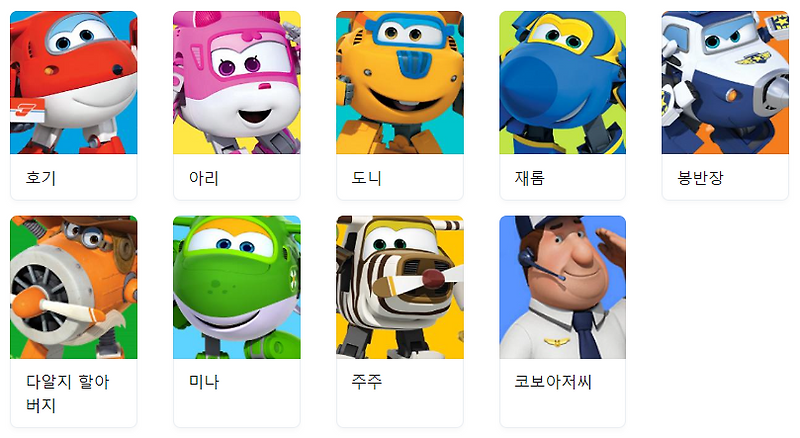 슈퍼윙스 시즌별로 외우는 등장인물