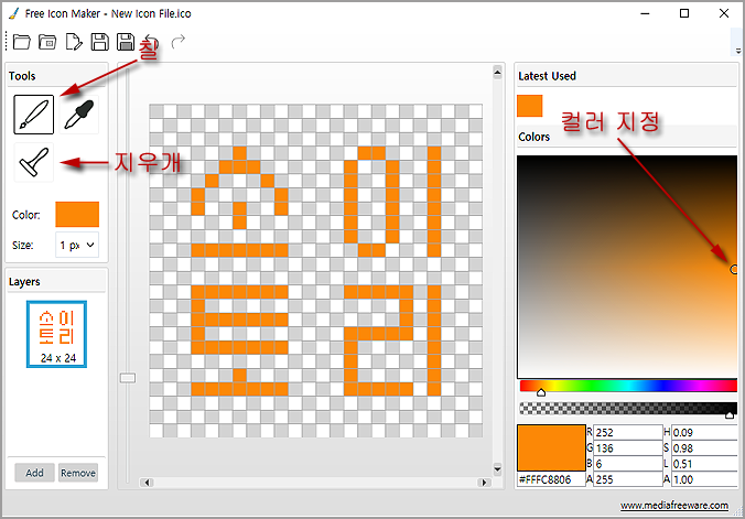 아이콘 만드는 프로그램 'Free Icon Maker'