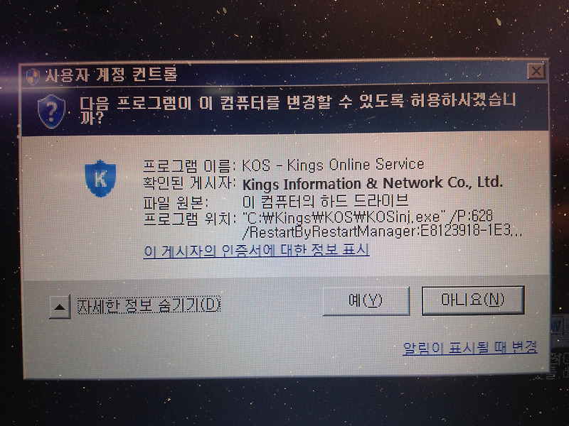 kings information and network exe 파일