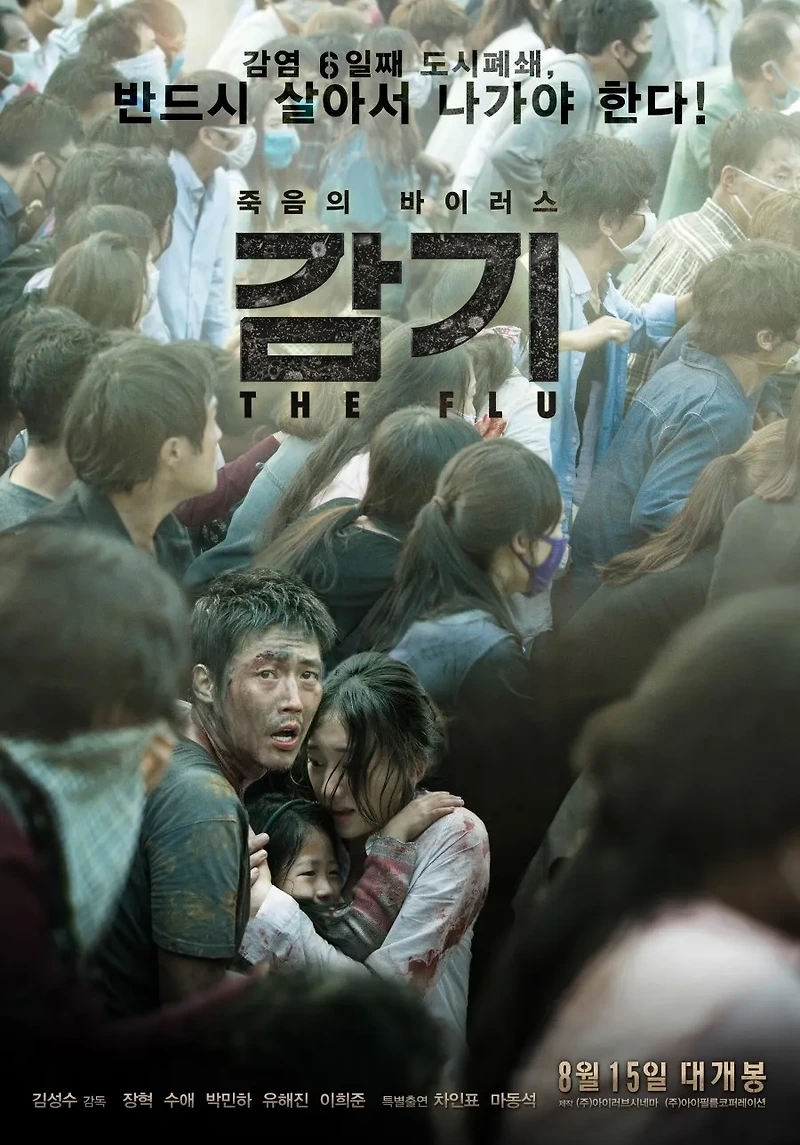 감기 리뷰: 무너진 방역, 남겨진 선택, 멈추지 않는 구조