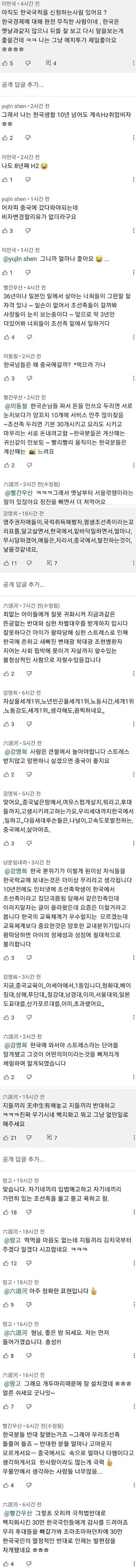 조선족 커뮤니티 여론