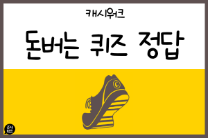 9월15일 송쉬 글루타치온 캐시워크 6