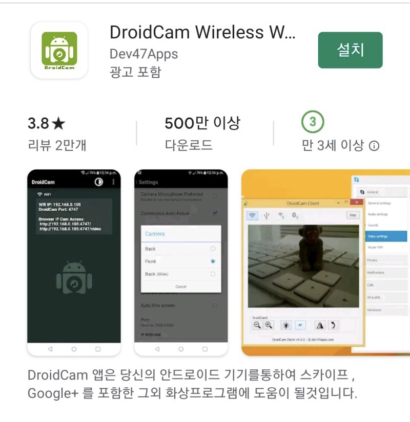 안드로이드 스마트폰을 PC 웹캠으로 : 드로이드캠 DroidCam