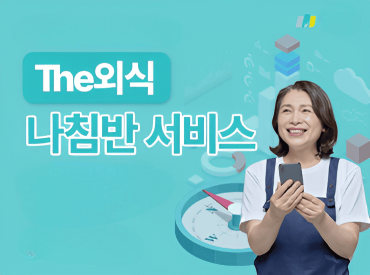 🔍 The 외식 나침반 서비스 : 식당 경영 성공 전략, 매출 UP 비법 공개 💰"