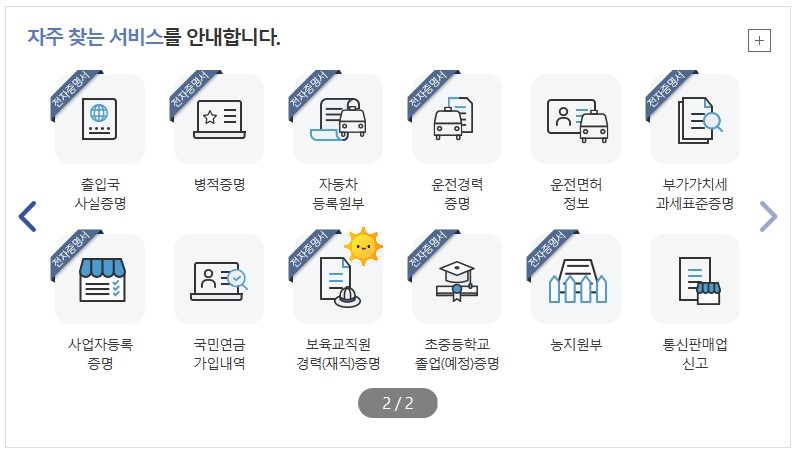 보육교사 경력(재직)증명서 발급 방법