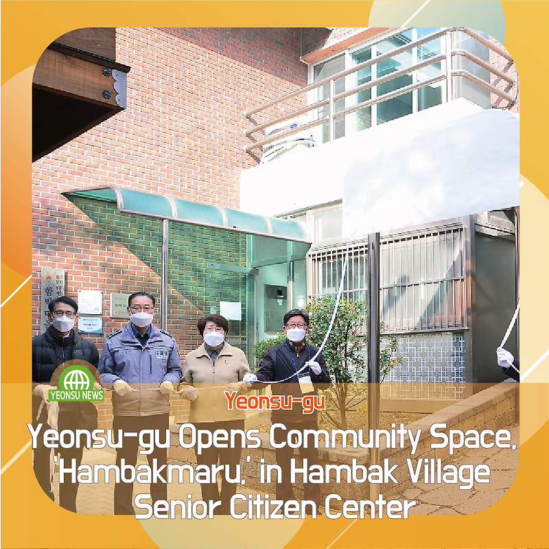 [yeonsu-news] Yeonsu-gu Opens Community Space, ‘hambakmaru,’ In Hambak 