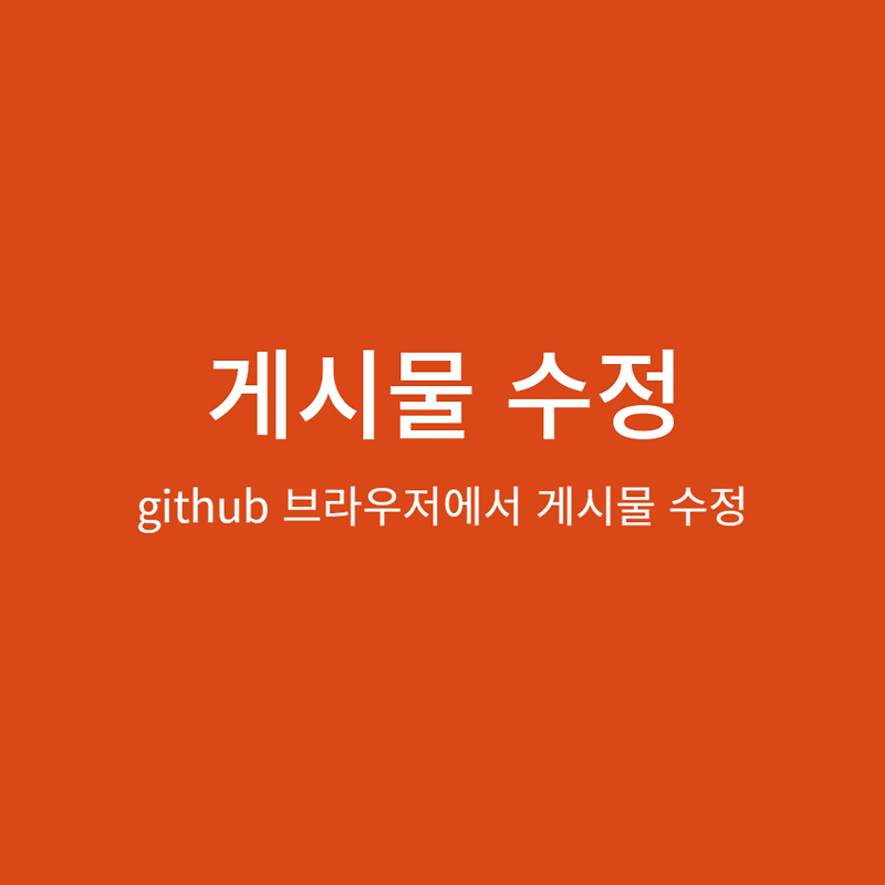 Github 