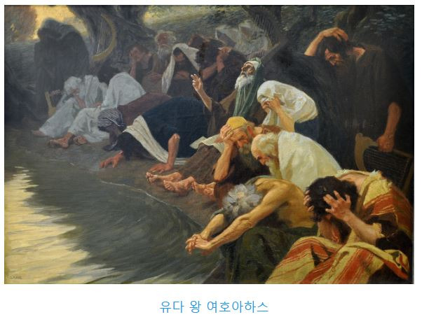 역대하 36장 : 유다 왕 여호아하스 - holySpirit