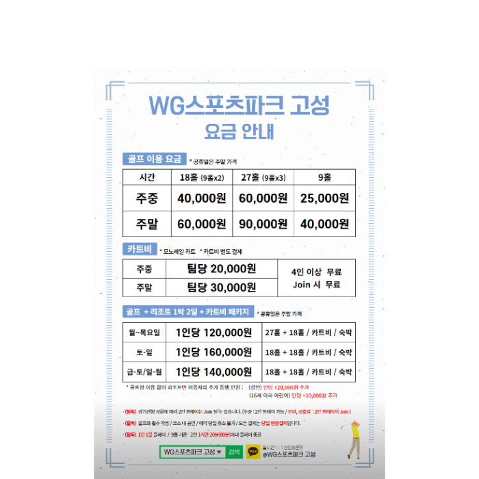 고성쥬라기cc 카트비 예약 바로가기