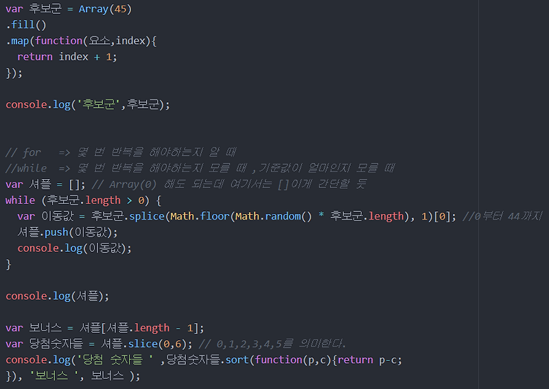 [Javascript] 로또추첨기