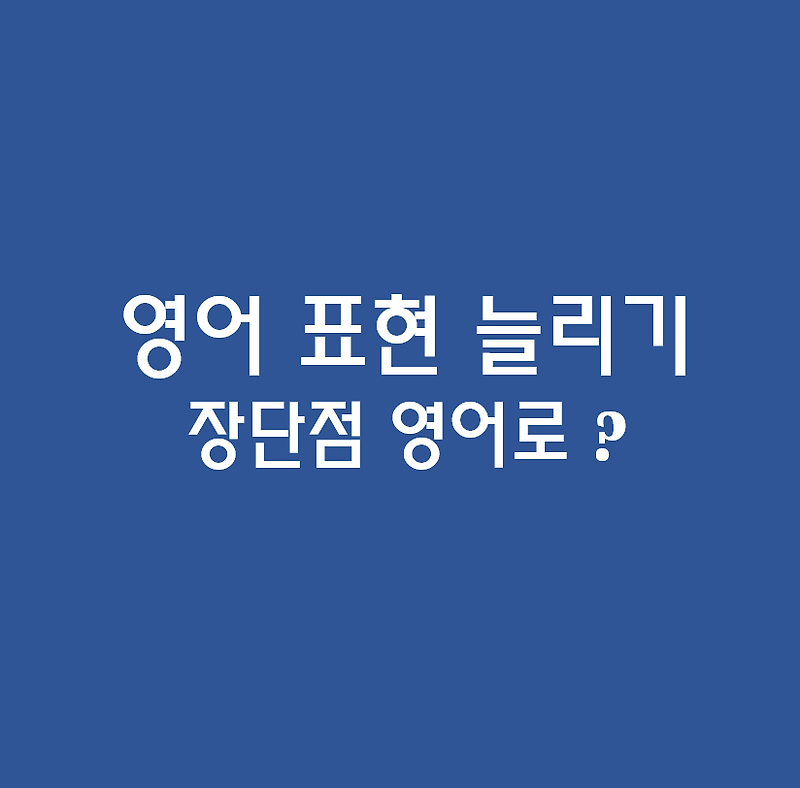 Top 24 장점 영어 로 The 75 Top Answers