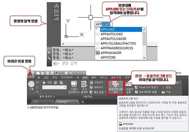 오토캐드 LISP(리습) 설치 및 사용방법이 궁금하시다구요?