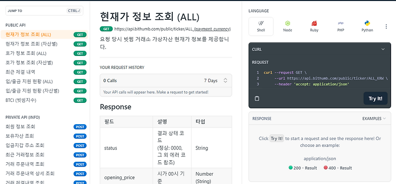 [영카데미] API이해 및 API문서 보는법 정리