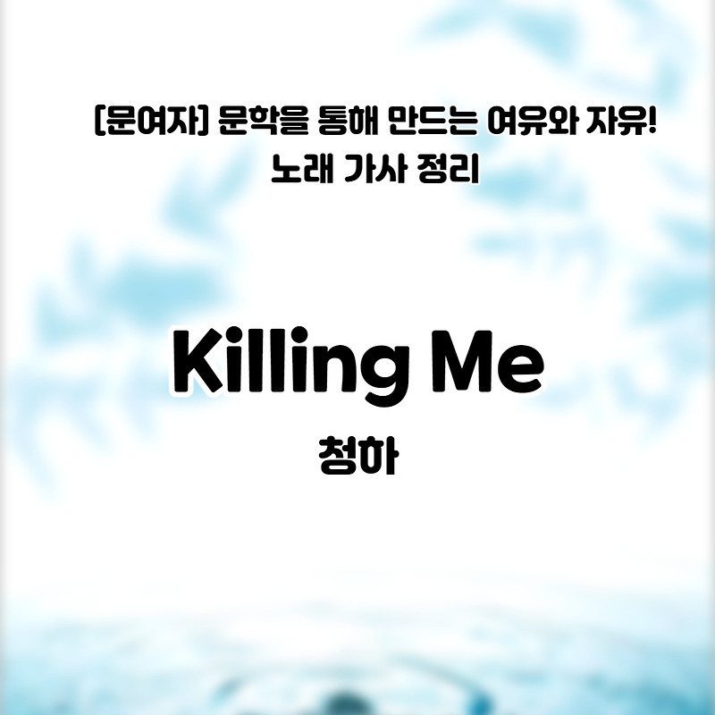 196-killing-me