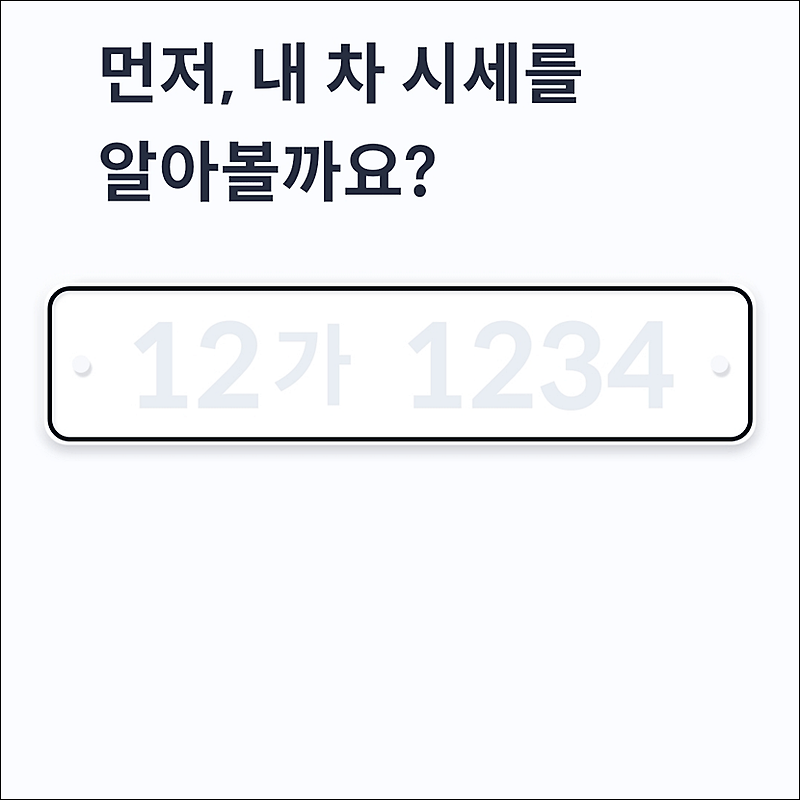 감가 없이 헤이딜러로 중고차 판매한 후기 및 판매 방법