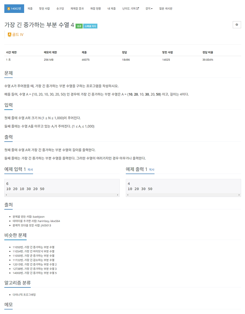 백준 14002번 - 가장 긴 증가하는 부분 수열 4 [DP/자바 JAVA]