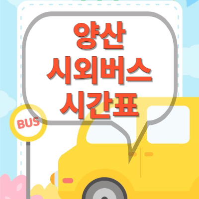 버스폰온라인 이미지