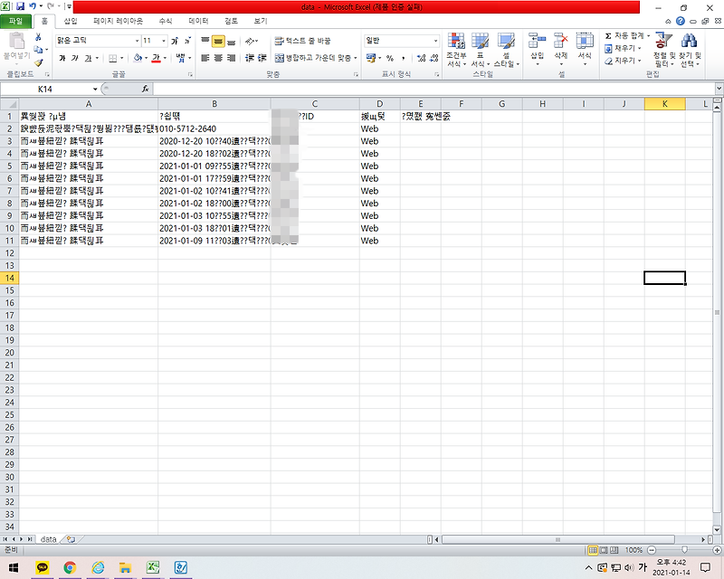 엑셀 CSV 파일 한글 깨짐 현상 해결 방법