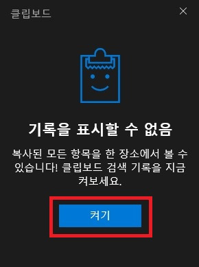 윈도우10 클립보드 기록 복사 내역 사용하기