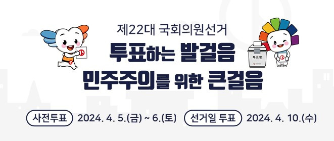 [강릉뉴스 <b>총선</b> 전망] <b>사전 투표</b>가 4월 <b>총선</b>의 승부처가 될 수도
