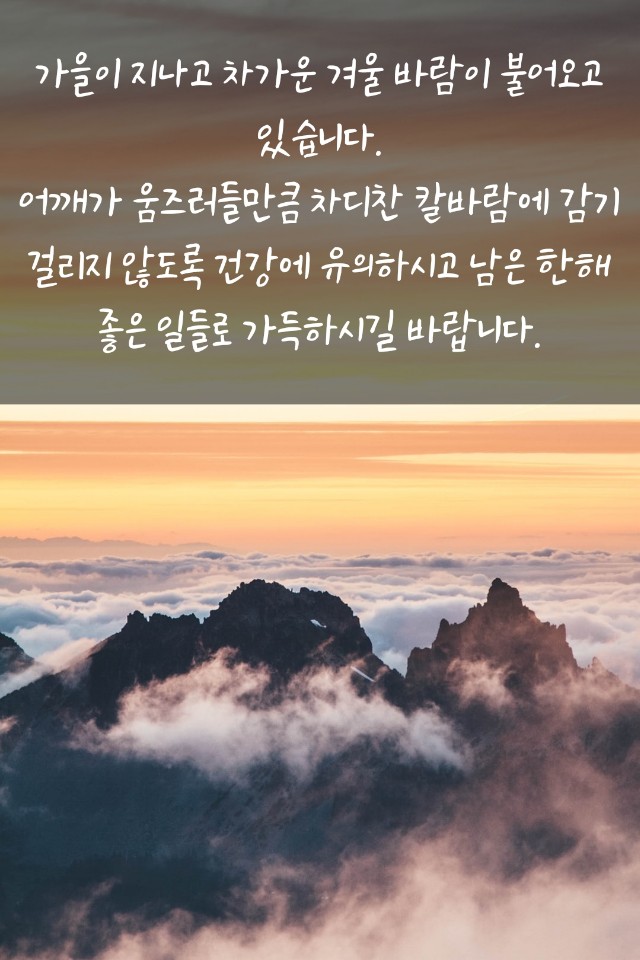 쌀쌀한 날씨 및 추운 날씨 인사말 이미지 모음