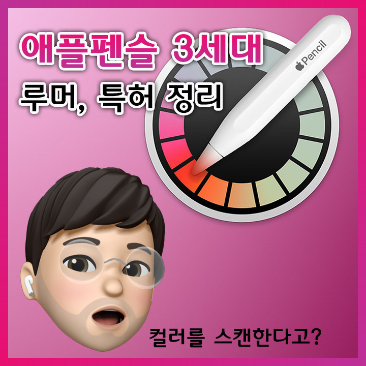 [애플펜슬 3세대] 루머, 특허 정리해보자! :: 크리에이터K.