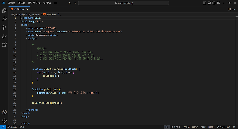 JavaScript(Function)_07 — IT 개발 일지