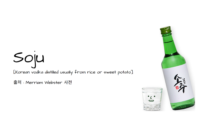 뉴스로 영어 공부하기, Exports of soju up 13.2%