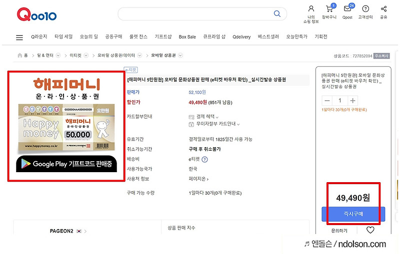 해피머니 상품권 할인 구매방법! (해피캐시 GS25 사용처)