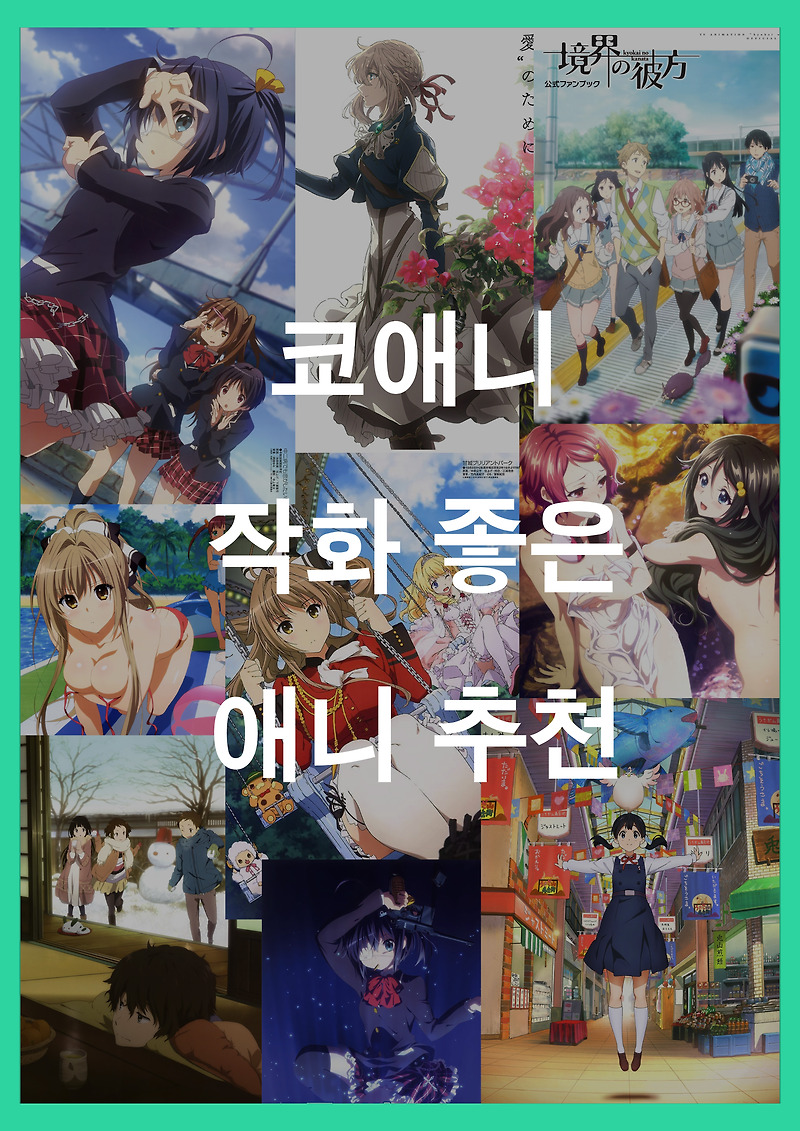 교토애니메이션 작화 좋은 애니 추천 - 쿄애니