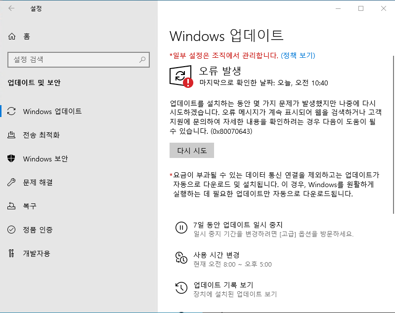 Window 2022 (0x80070643) - 보안 업데이트(KB5034439)
