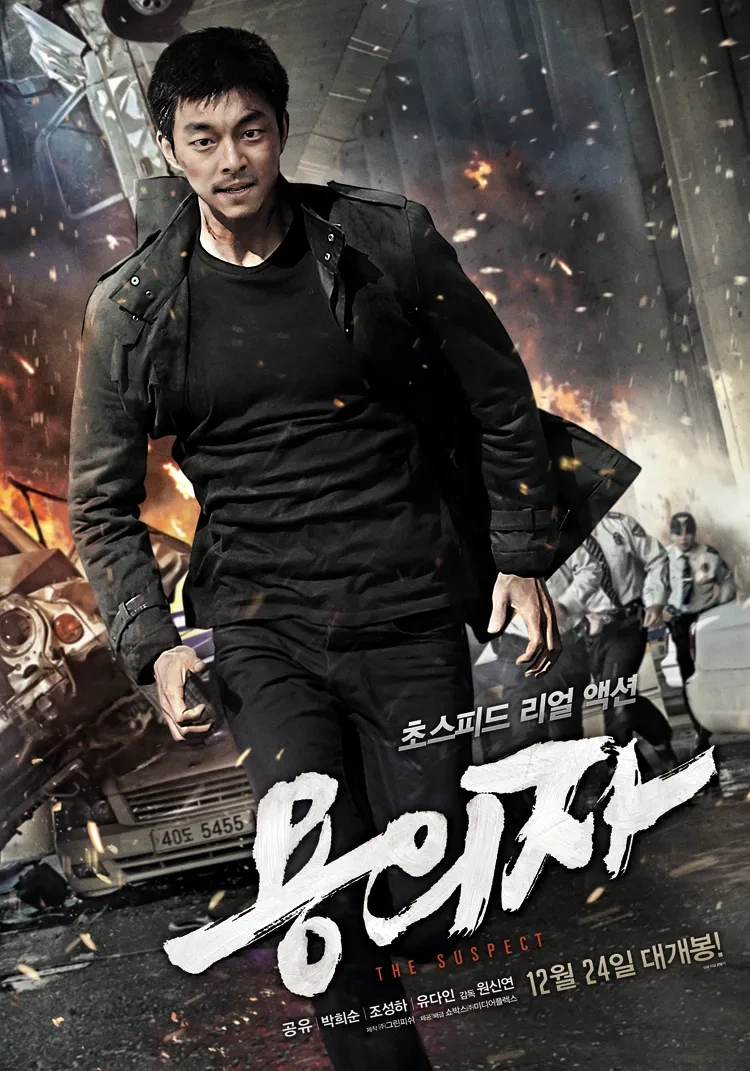 영화 용의자(The Suspect, 2013) 정보 줄거리 리뷰 예고편